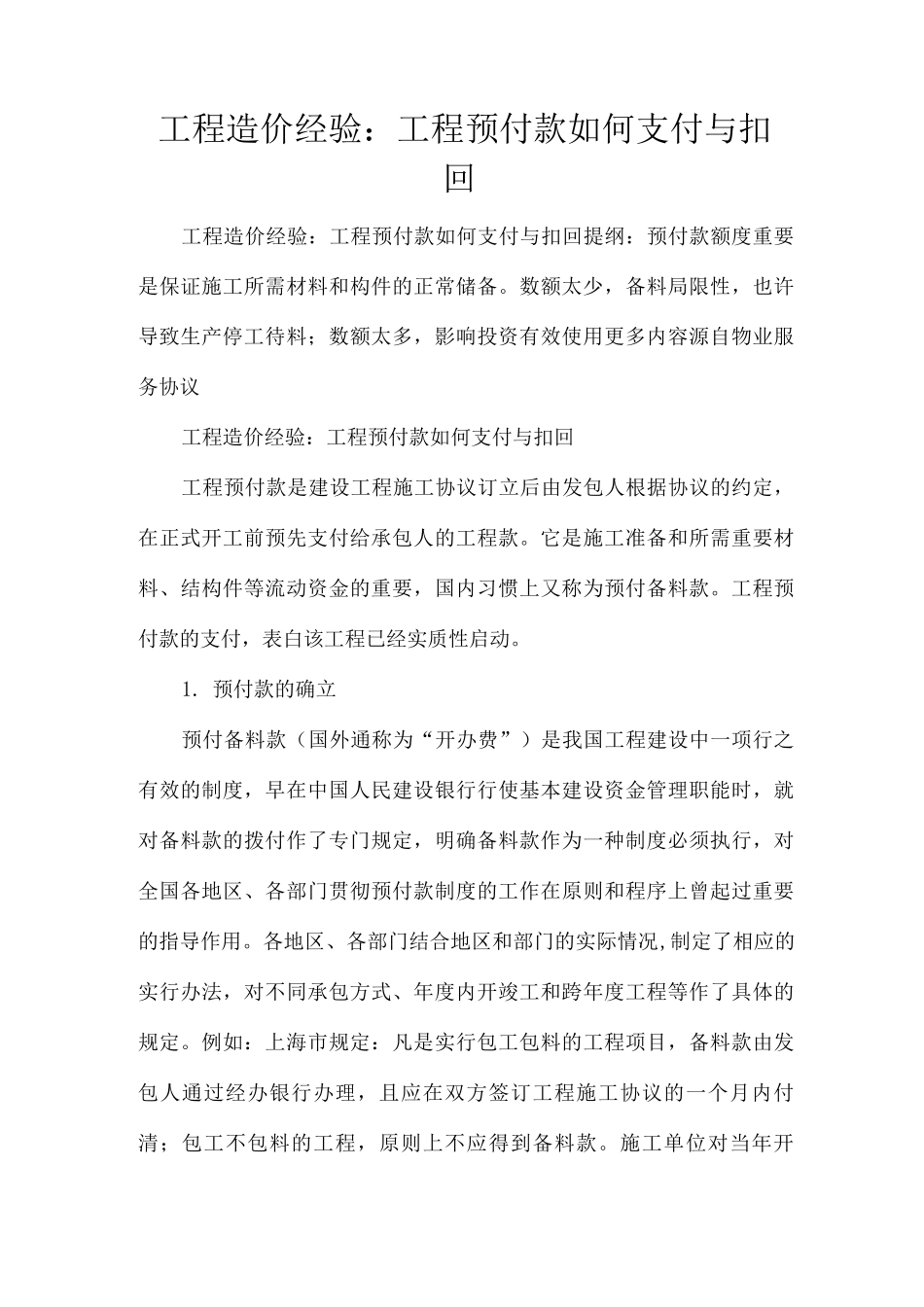 工程造价经验工程预付款如何支付与扣回_第1页