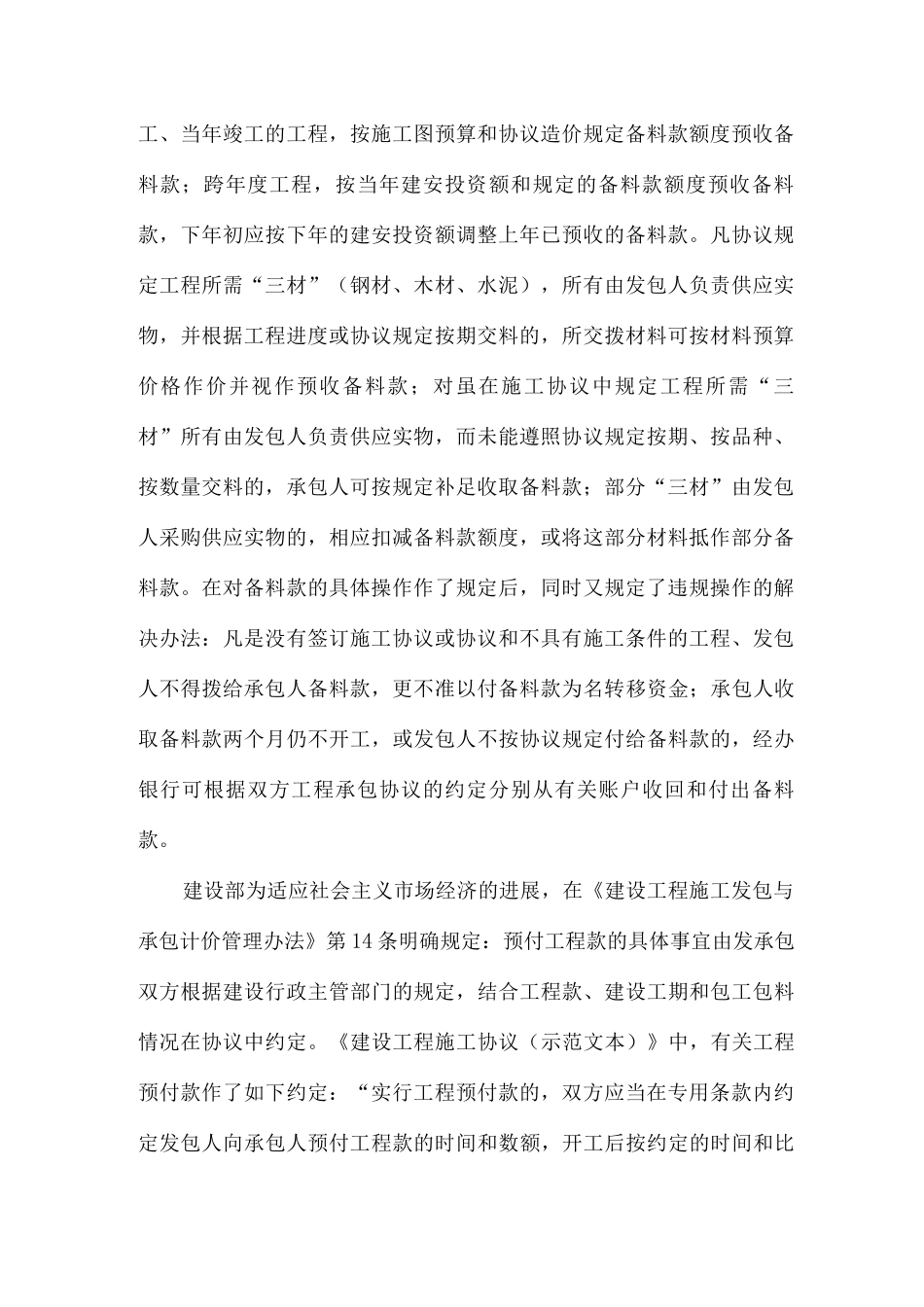 工程造价经验工程预付款如何支付与扣回_第2页