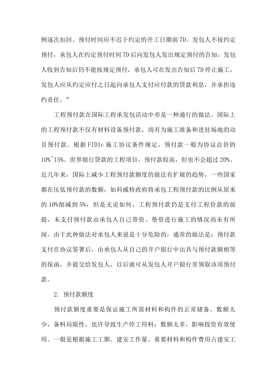工程造价经验工程预付款如何支付与扣回_第3页