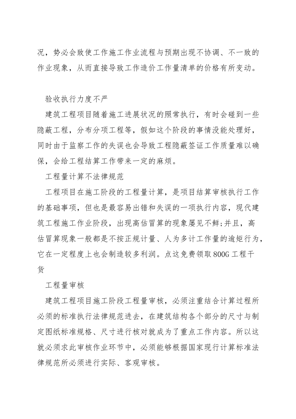 工程造价结算审核方法_第3页