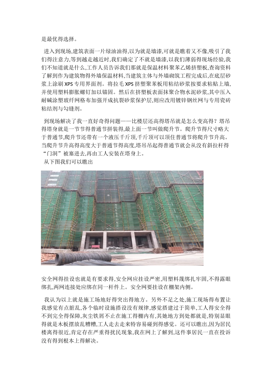 工程造价认识实习报告_第2页