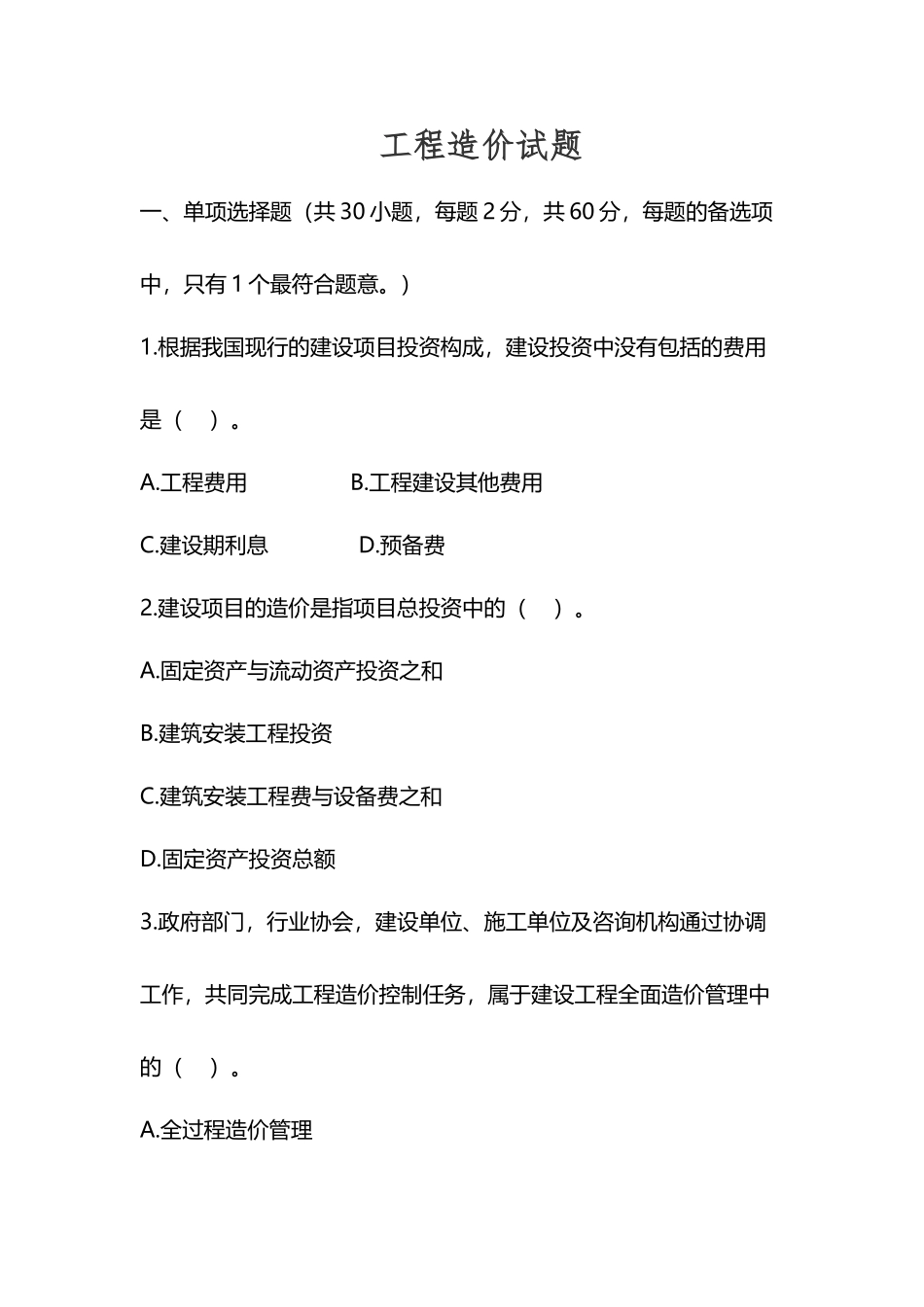 工程造价试题附答案_第2页