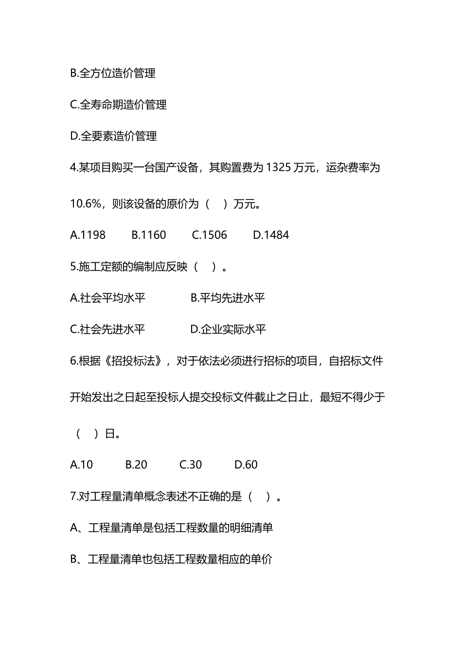 工程造价试题附答案_第3页