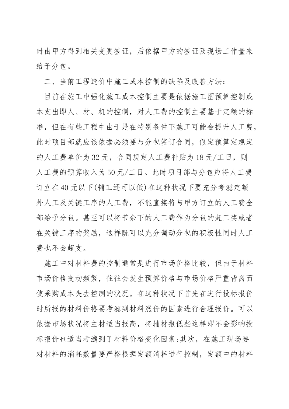 工程造价计划_第2页