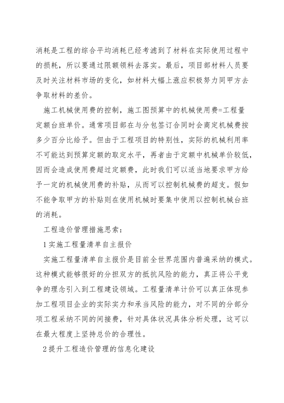 工程造价计划_第3页