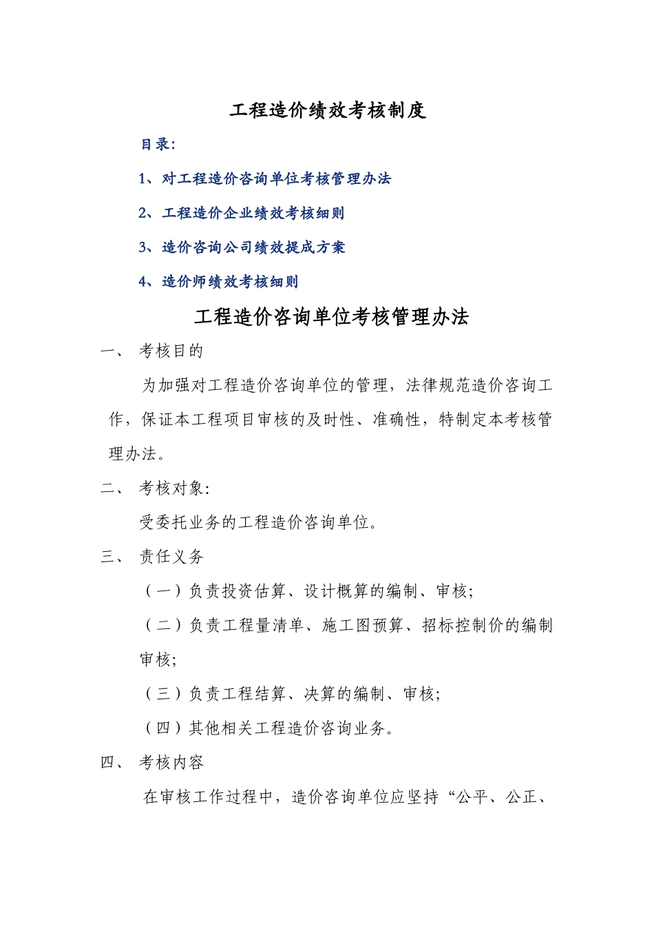 工程造价绩效考核制度_第1页