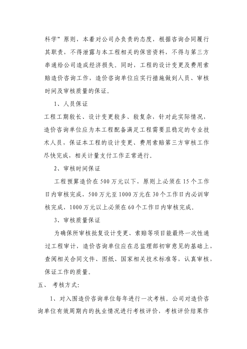 工程造价绩效考核制度_第2页