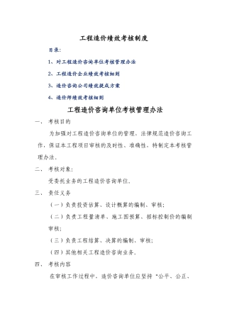 工程造价绩效考核制度