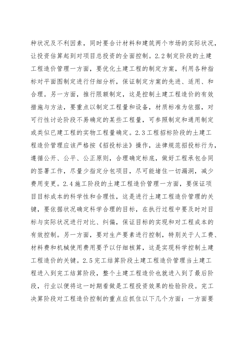 工程造价管理的方法_第2页