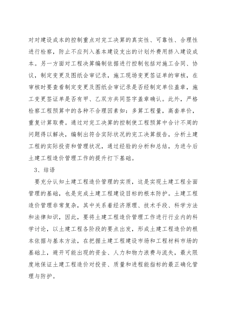 工程造价管理的方法_第3页