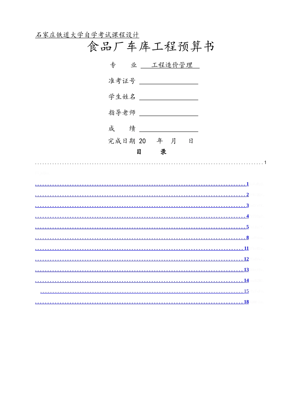 工程造价管理综合课程设计_第2页