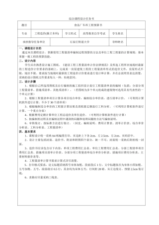 工程造价管理综合课程设计