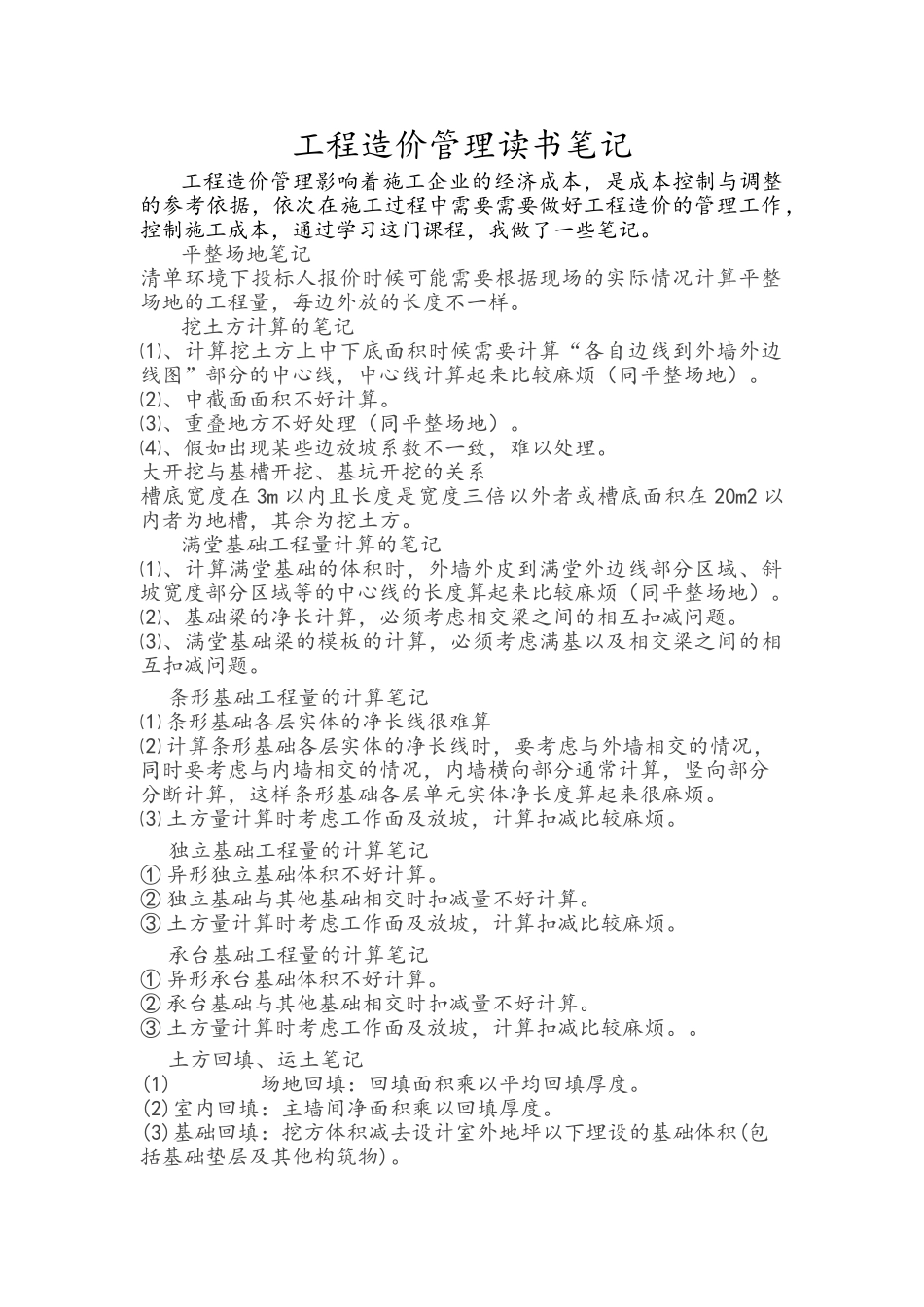 工程造价读书笔记_第1页