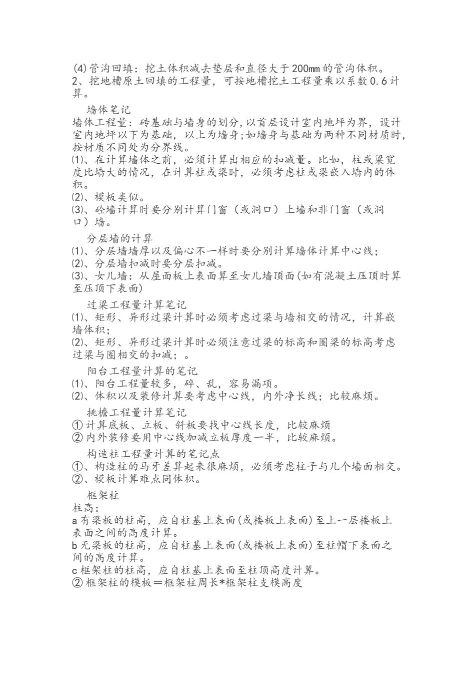 工程造价读书笔记_第2页