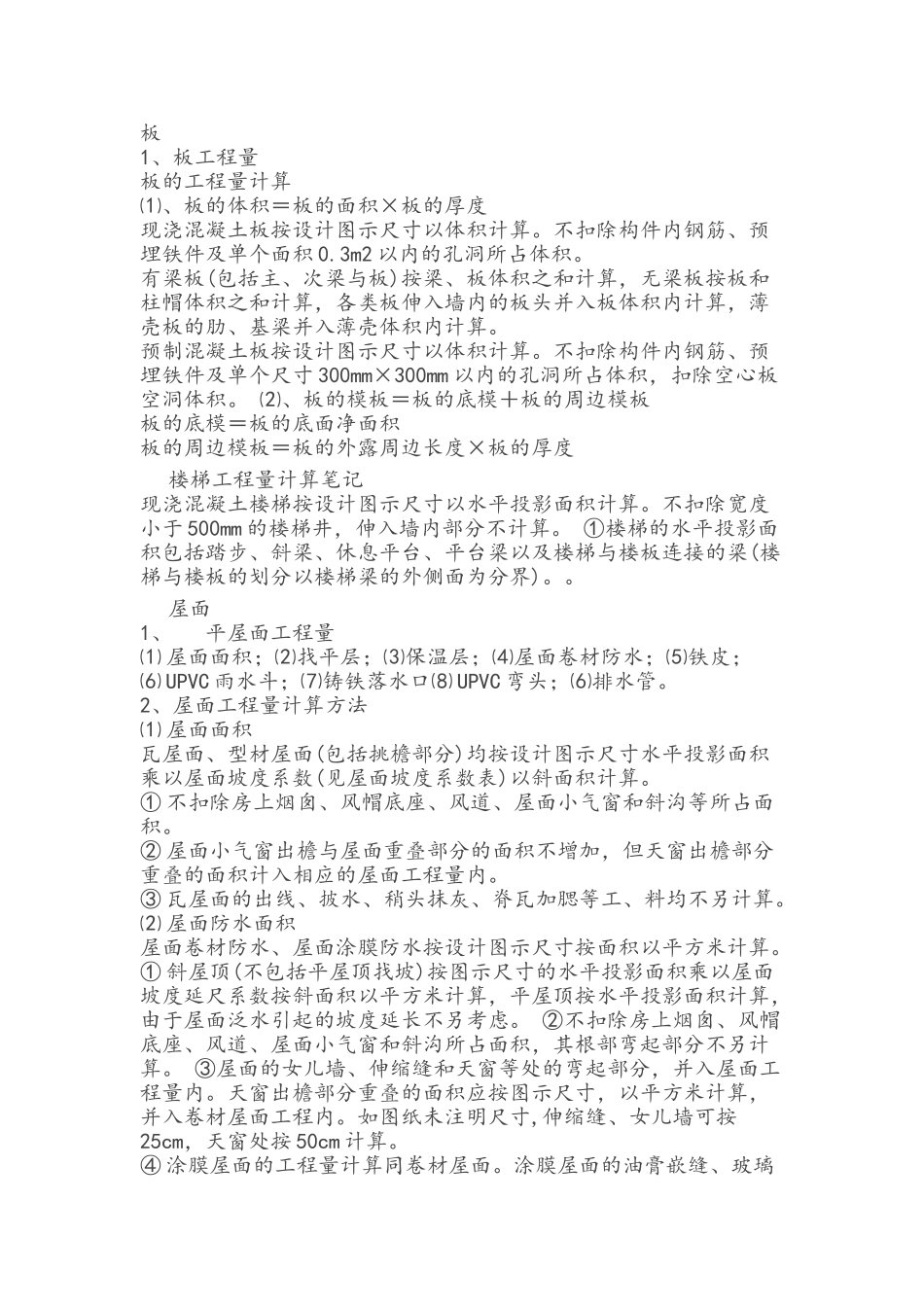 工程造价读书笔记_第3页