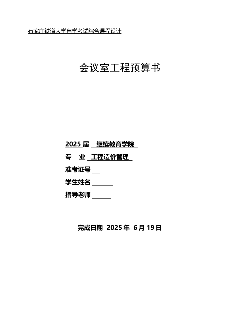 工程造价综合课程设计_第2页