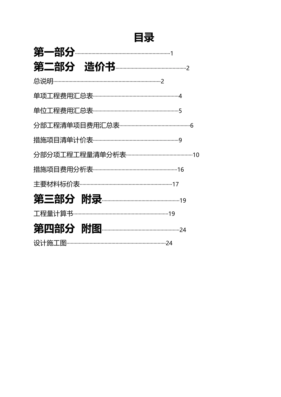 工程造价综合课程设计_第3页
