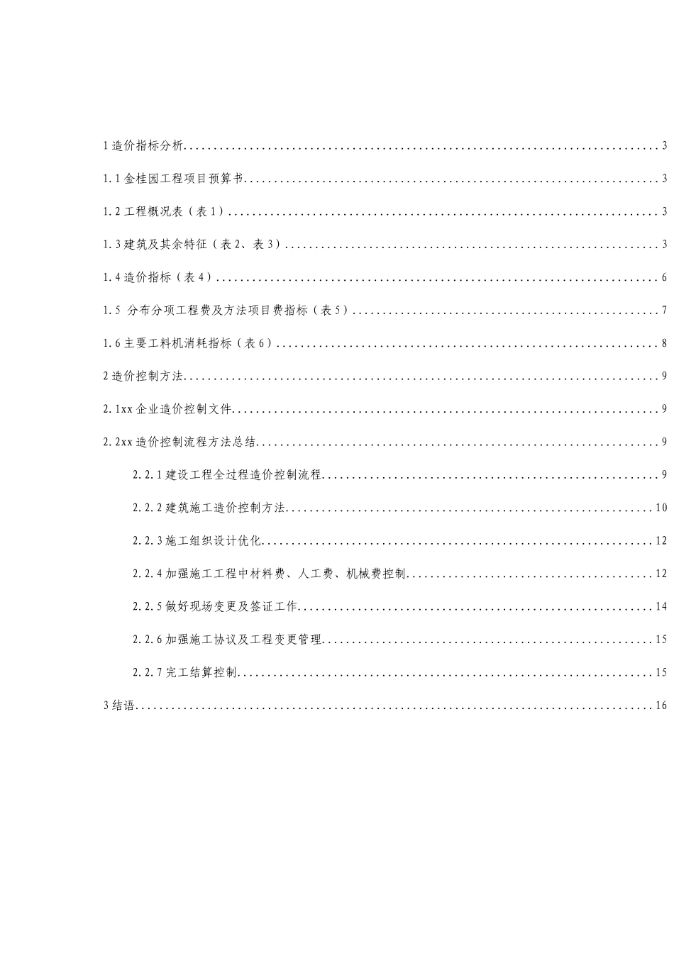 工程造价课程设计_第3页