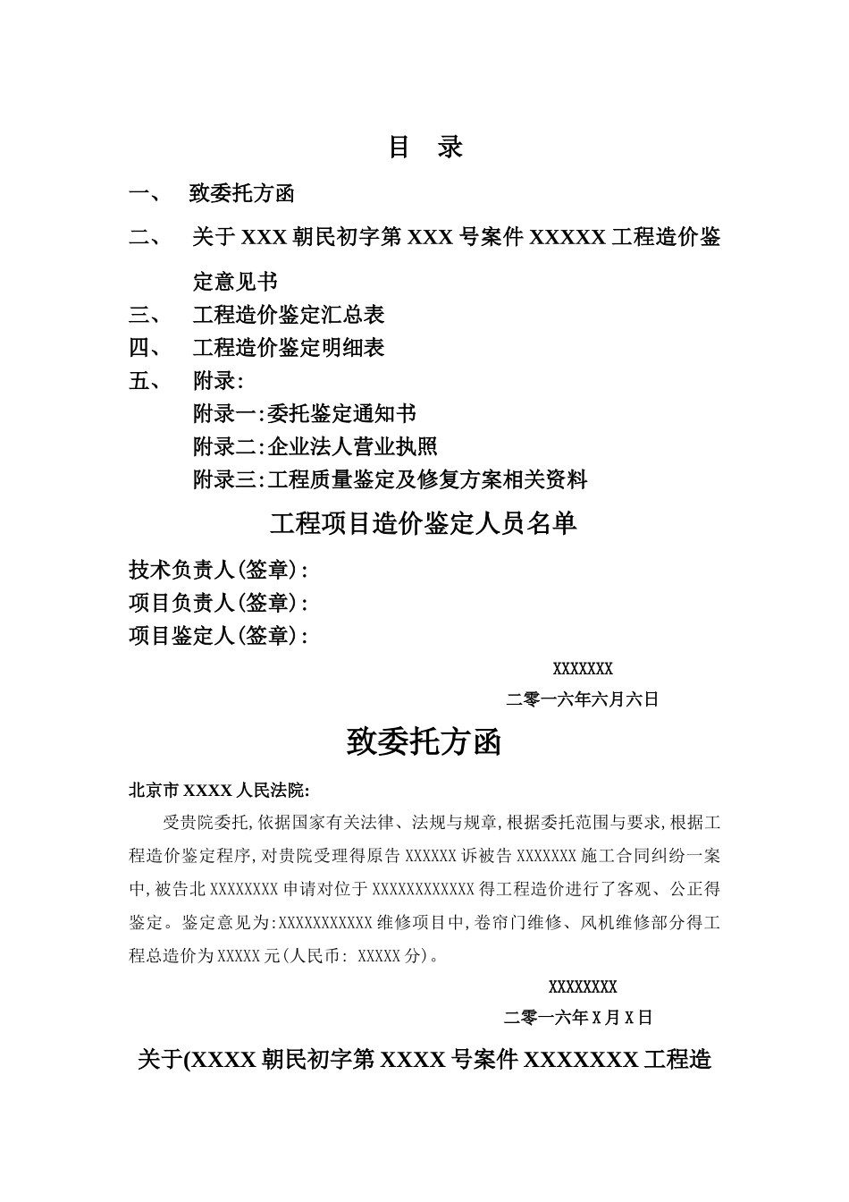 工程造价鉴定意见书_第1页