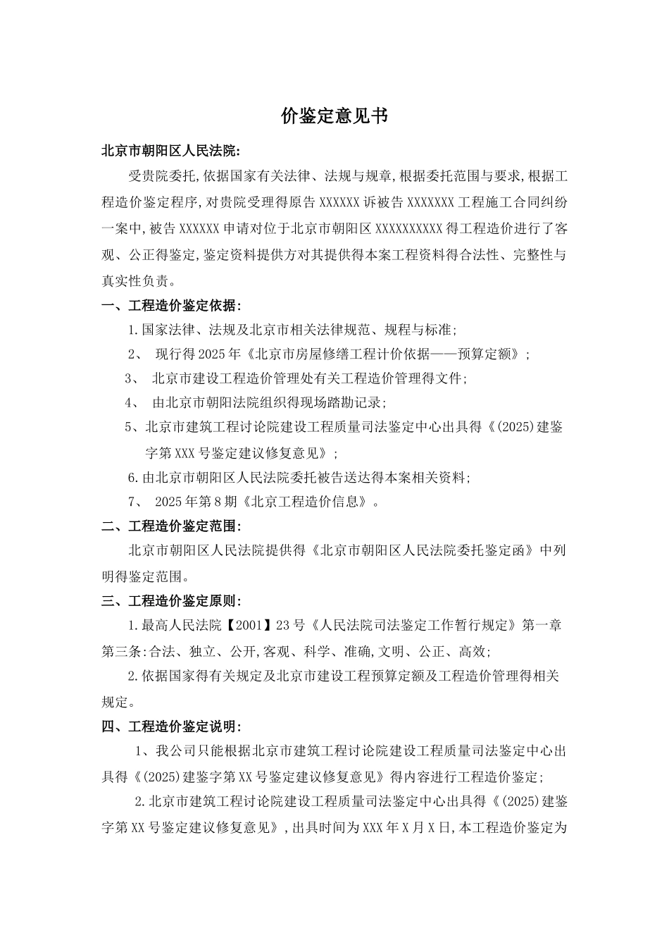 工程造价鉴定意见书_第2页