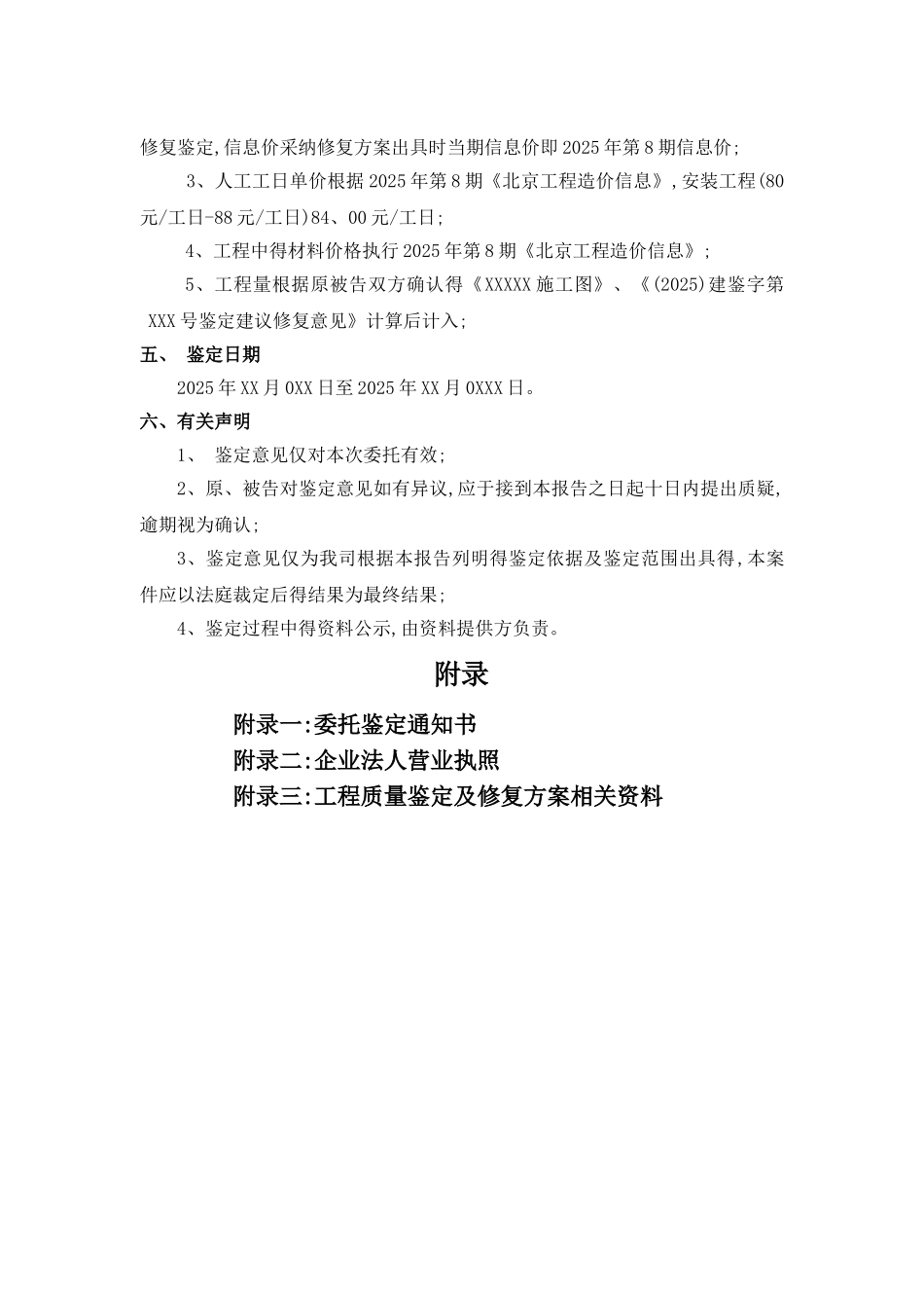 工程造价鉴定意见书_第3页