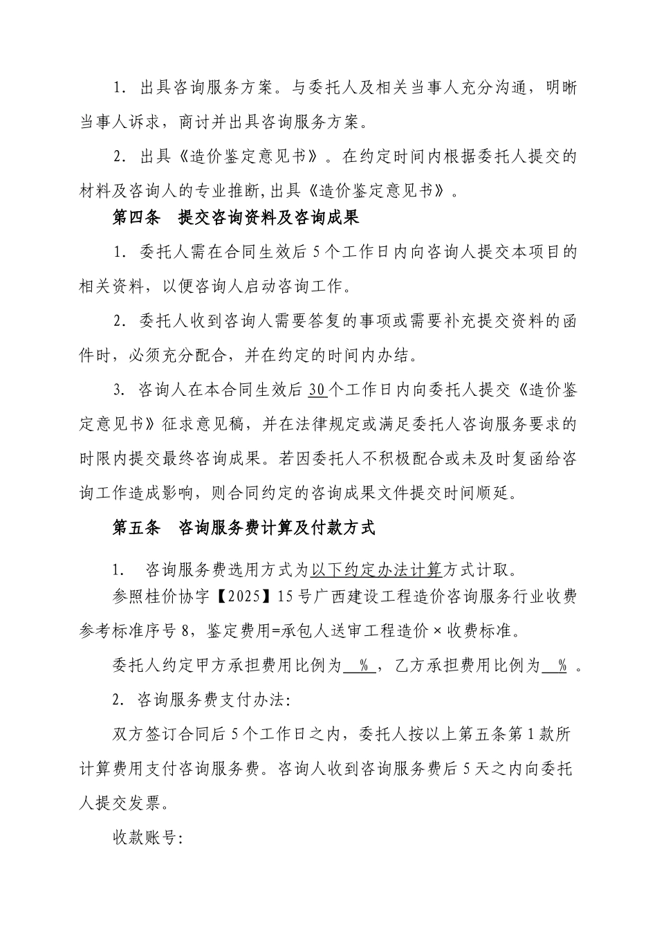 工程造价鉴定咨询合同版本_第2页