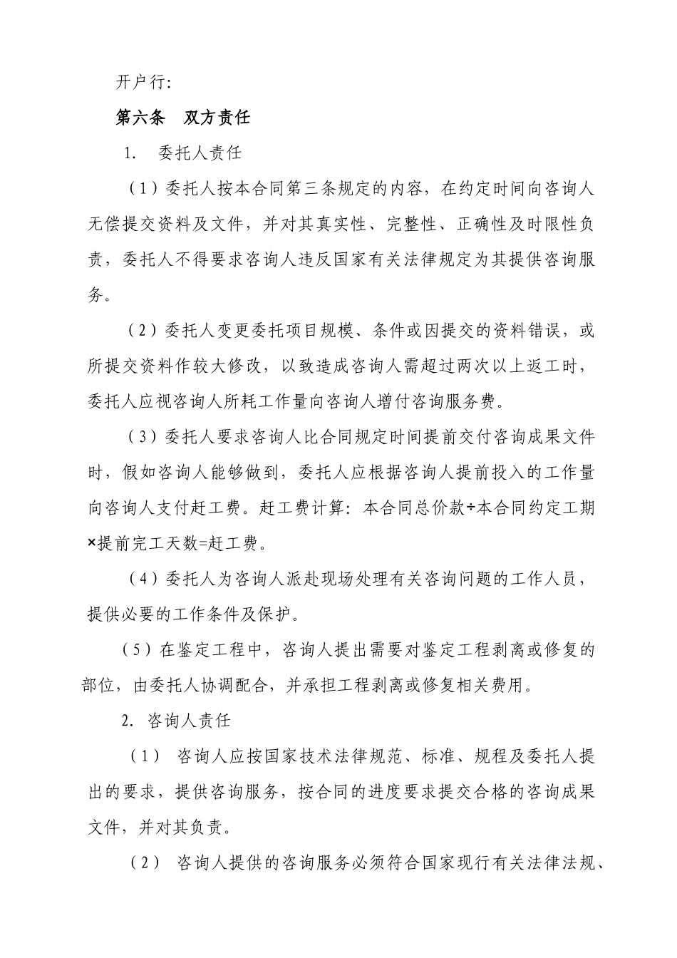 工程造价鉴定咨询合同版本_第3页