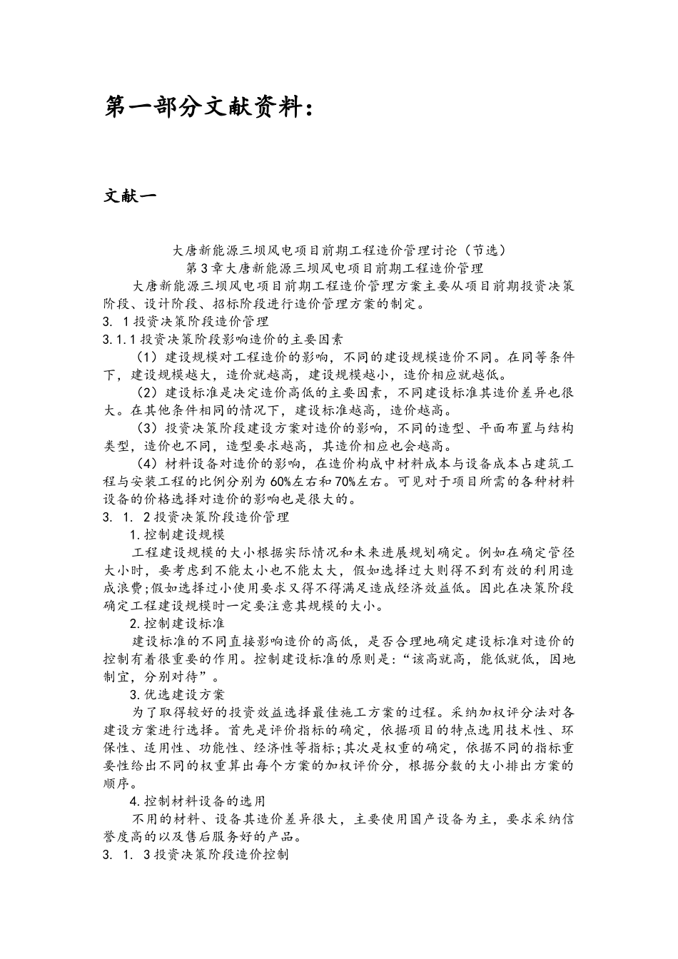 工程造价资料与总结_第2页