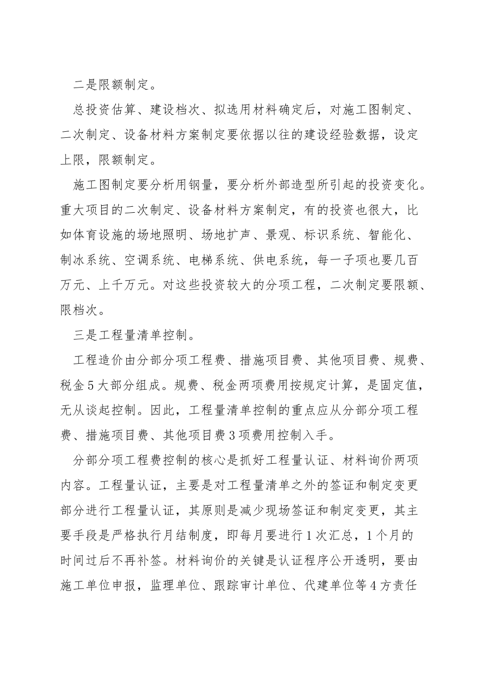 工程造价预算控制方法_第2页