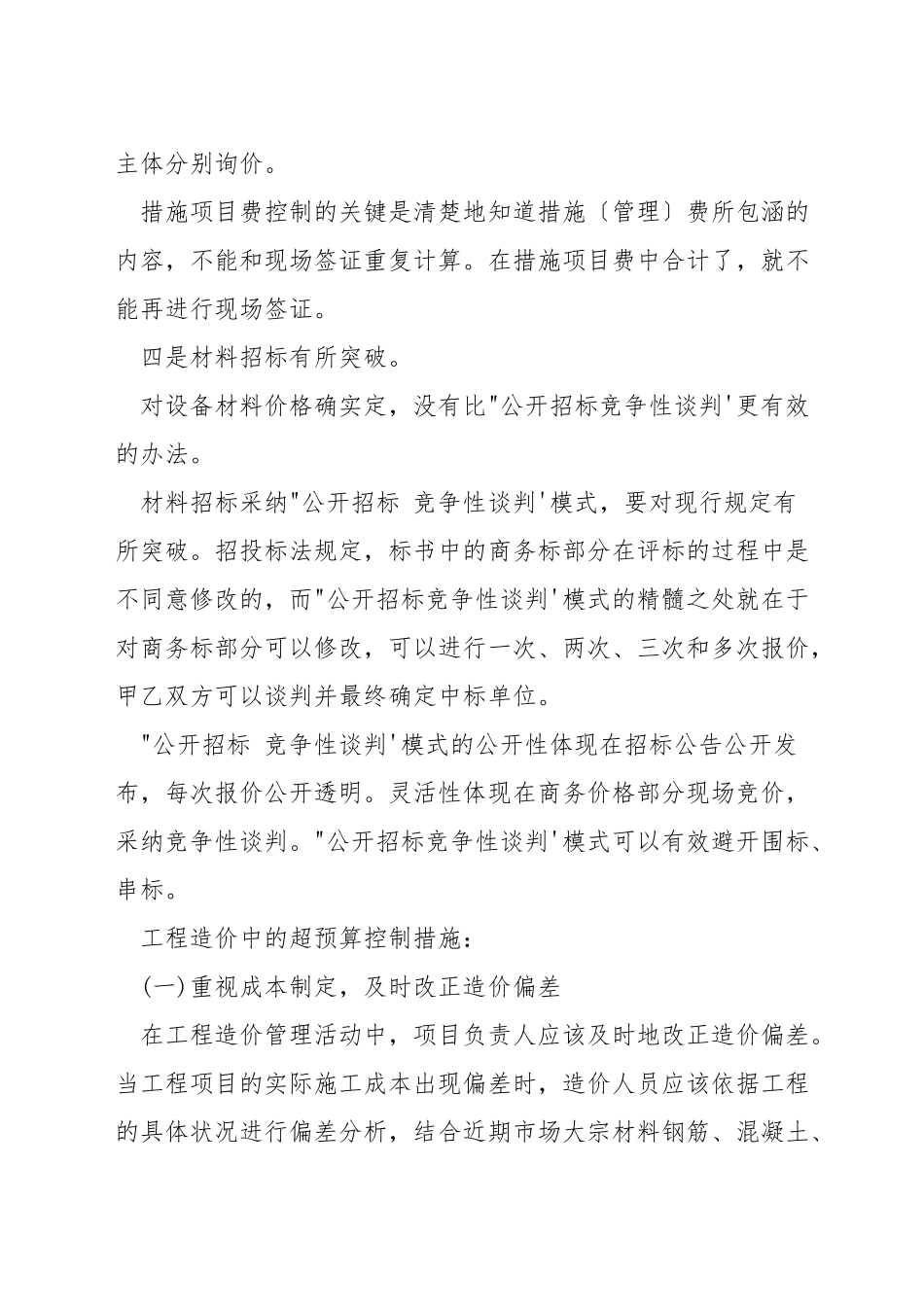 工程造价预算控制方法_第3页
