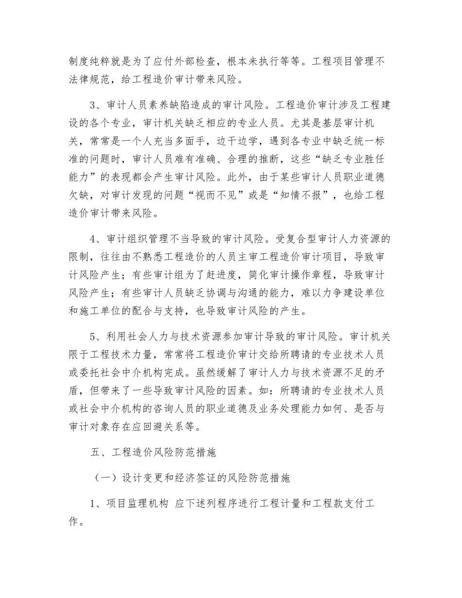 工程造价风险和防范措施_第3页