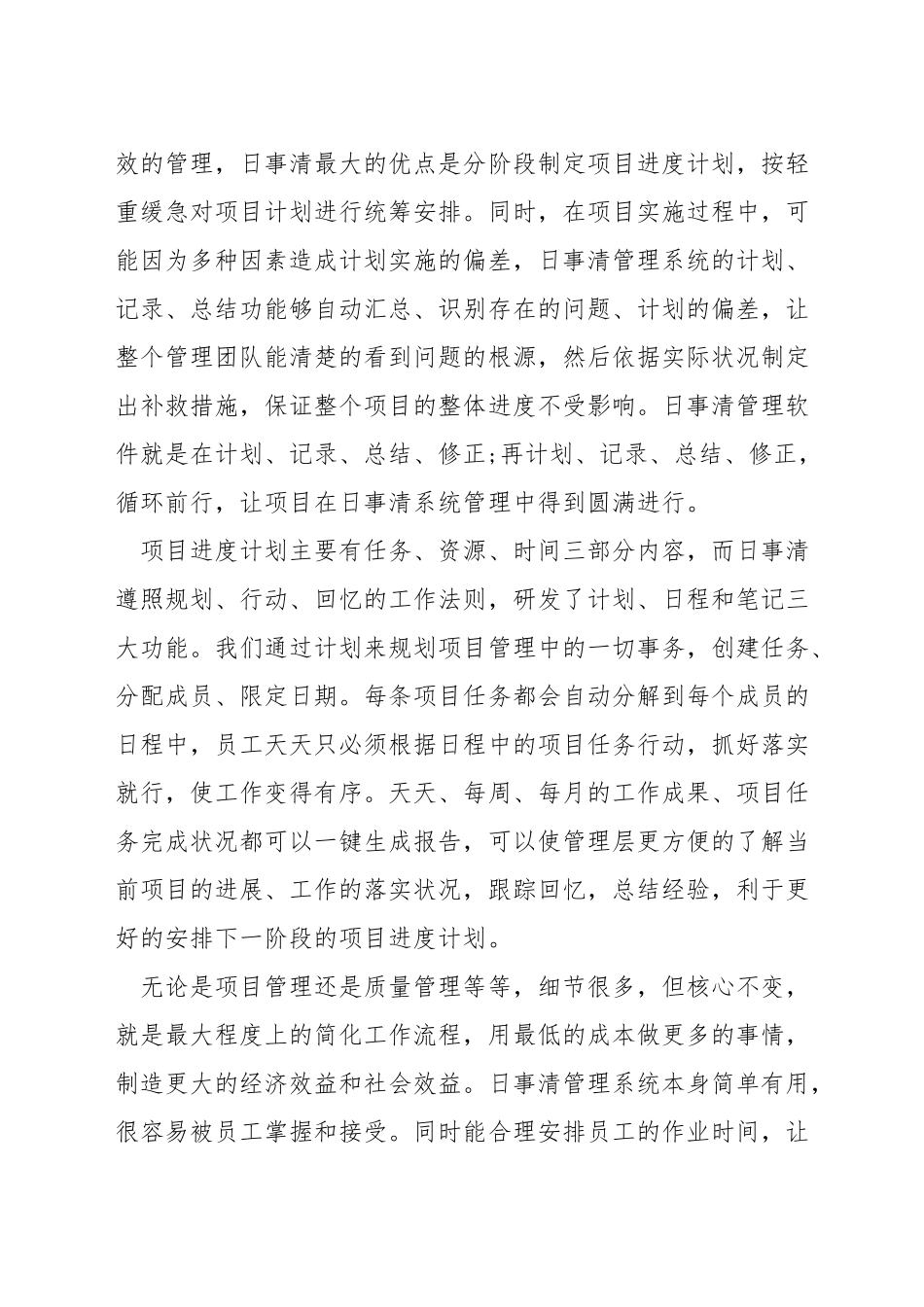 工程造价进度控制方法_第2页