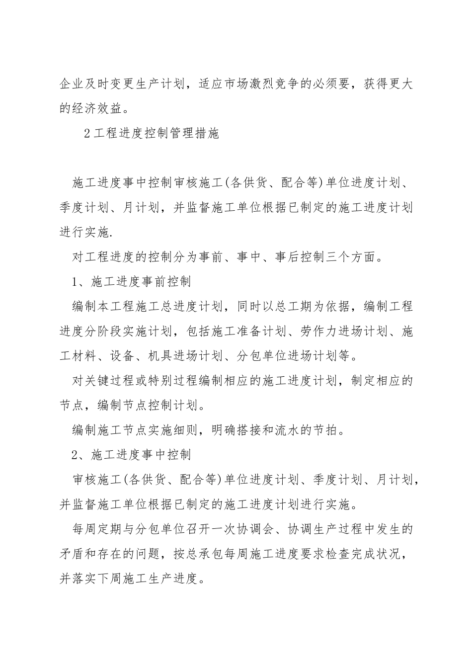 工程造价进度控制方法_第3页
