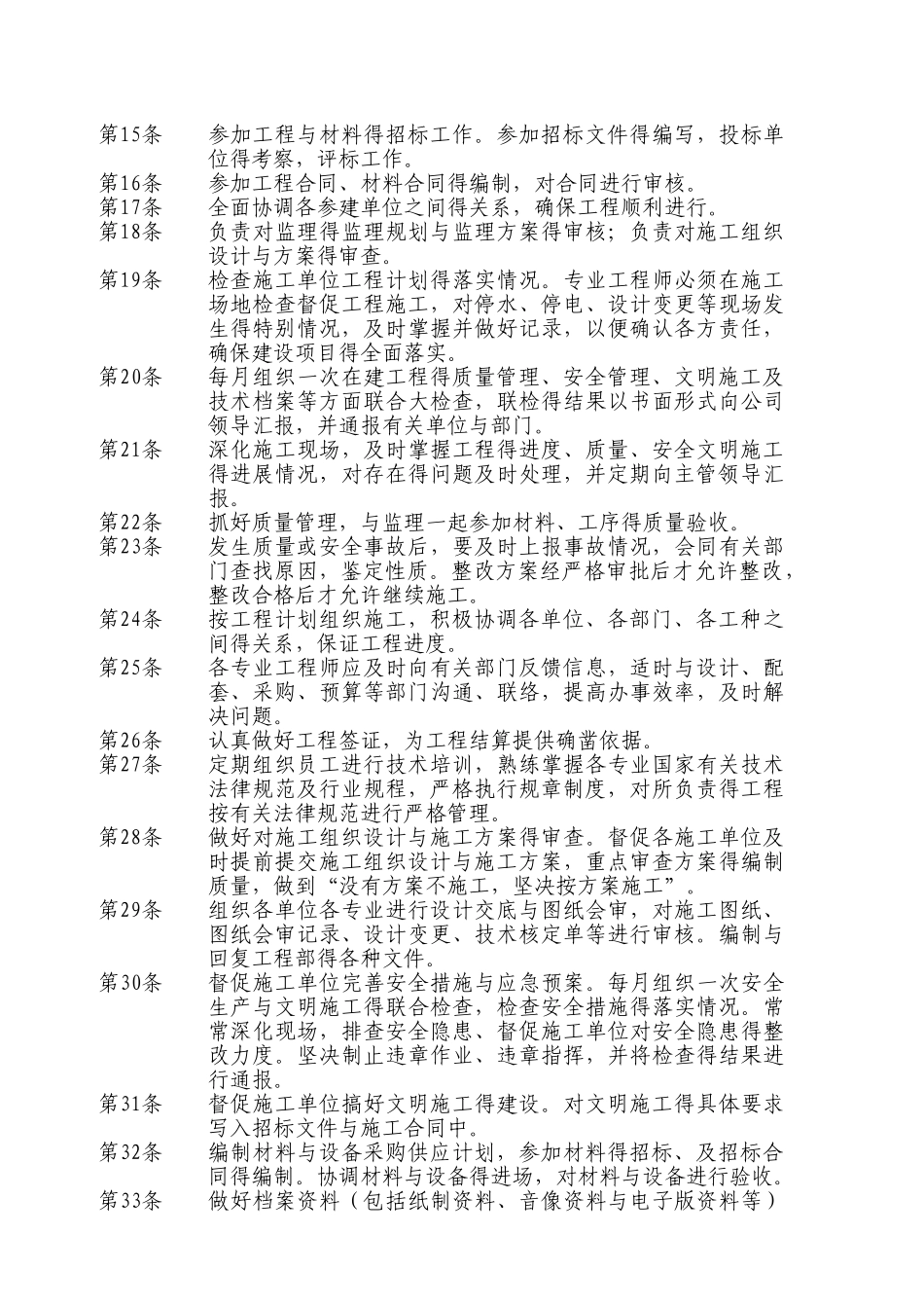 工程部、成本合约部、采购部管理制度_第2页