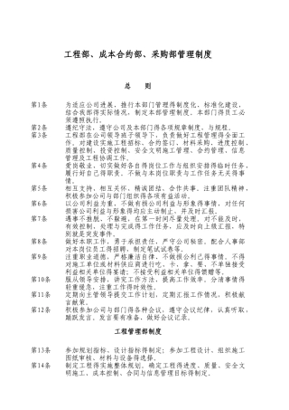 工程部、成本合约部、采购部管理制度