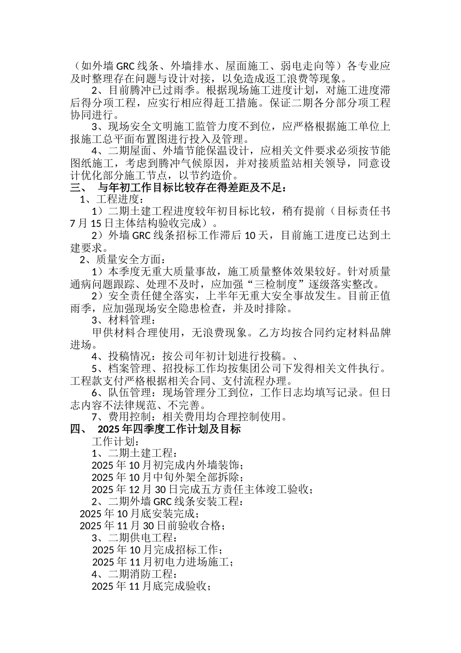 工程部三季度工作总结_第2页