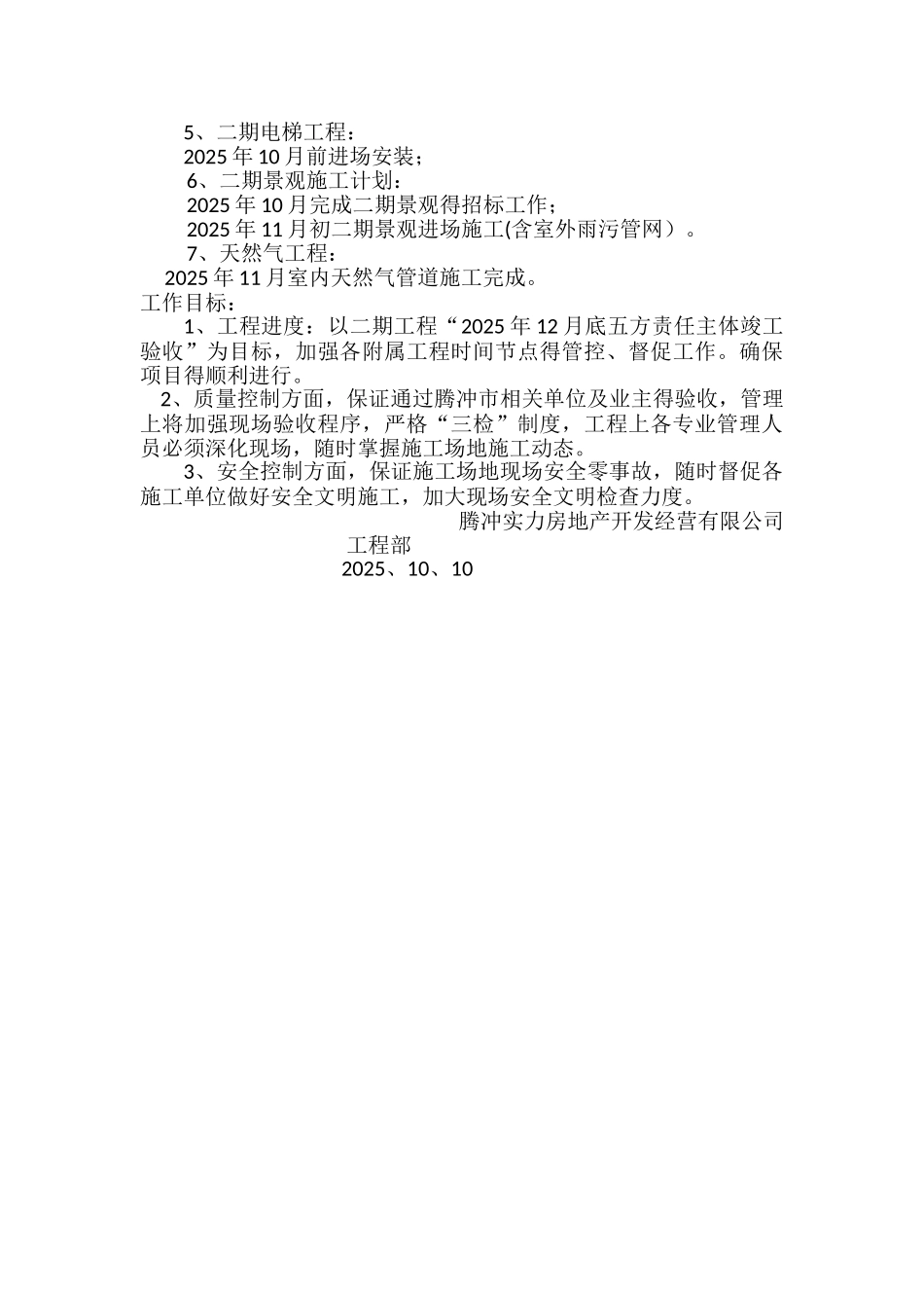 工程部三季度工作总结_第3页