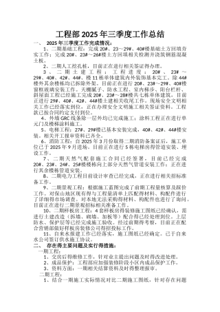 工程部三季度工作总结