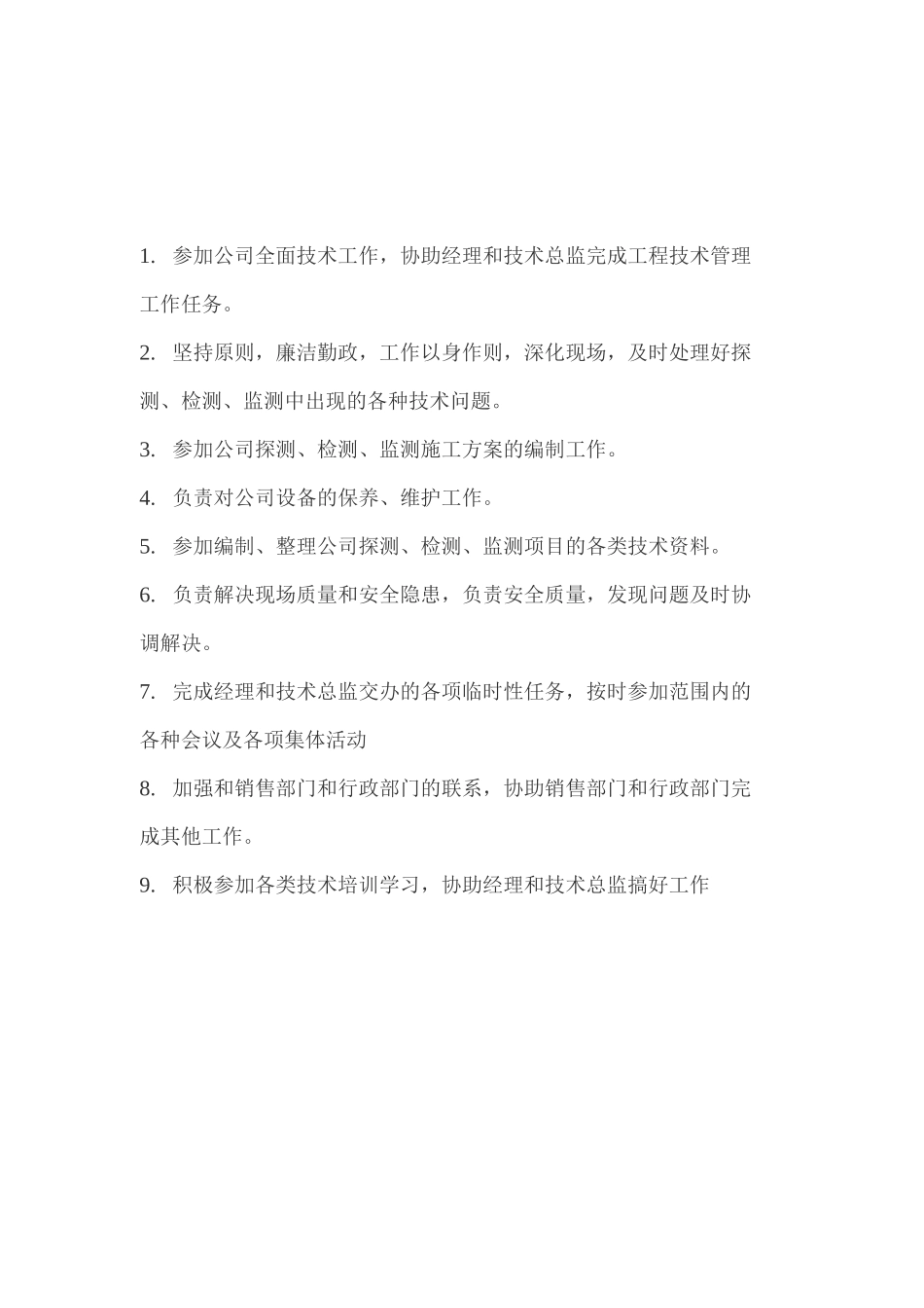 工程部、技术总监、技术人员的岗位职责_第3页