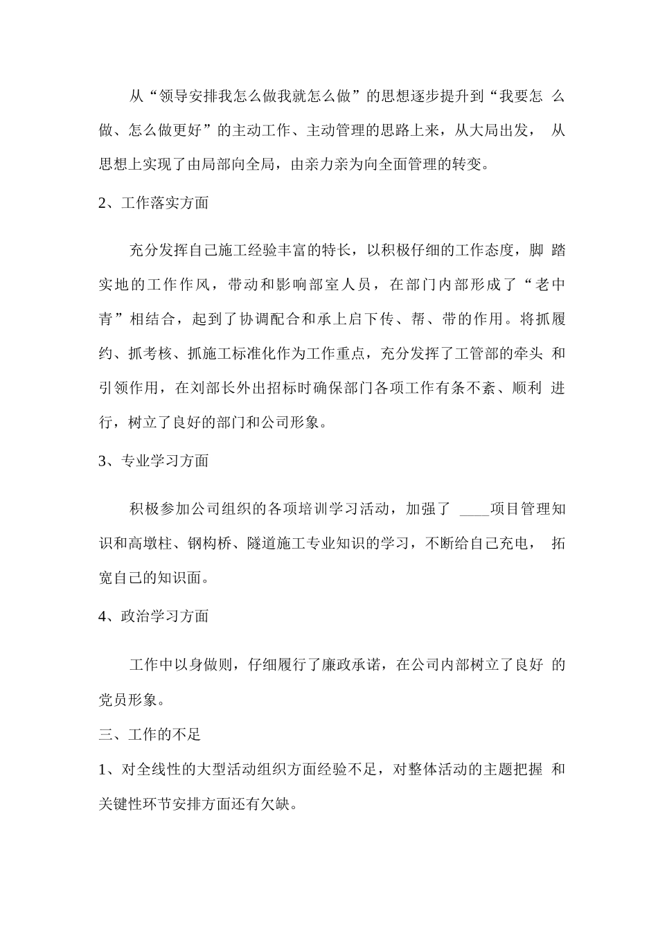 工程部个人工作总结述职报告_第3页