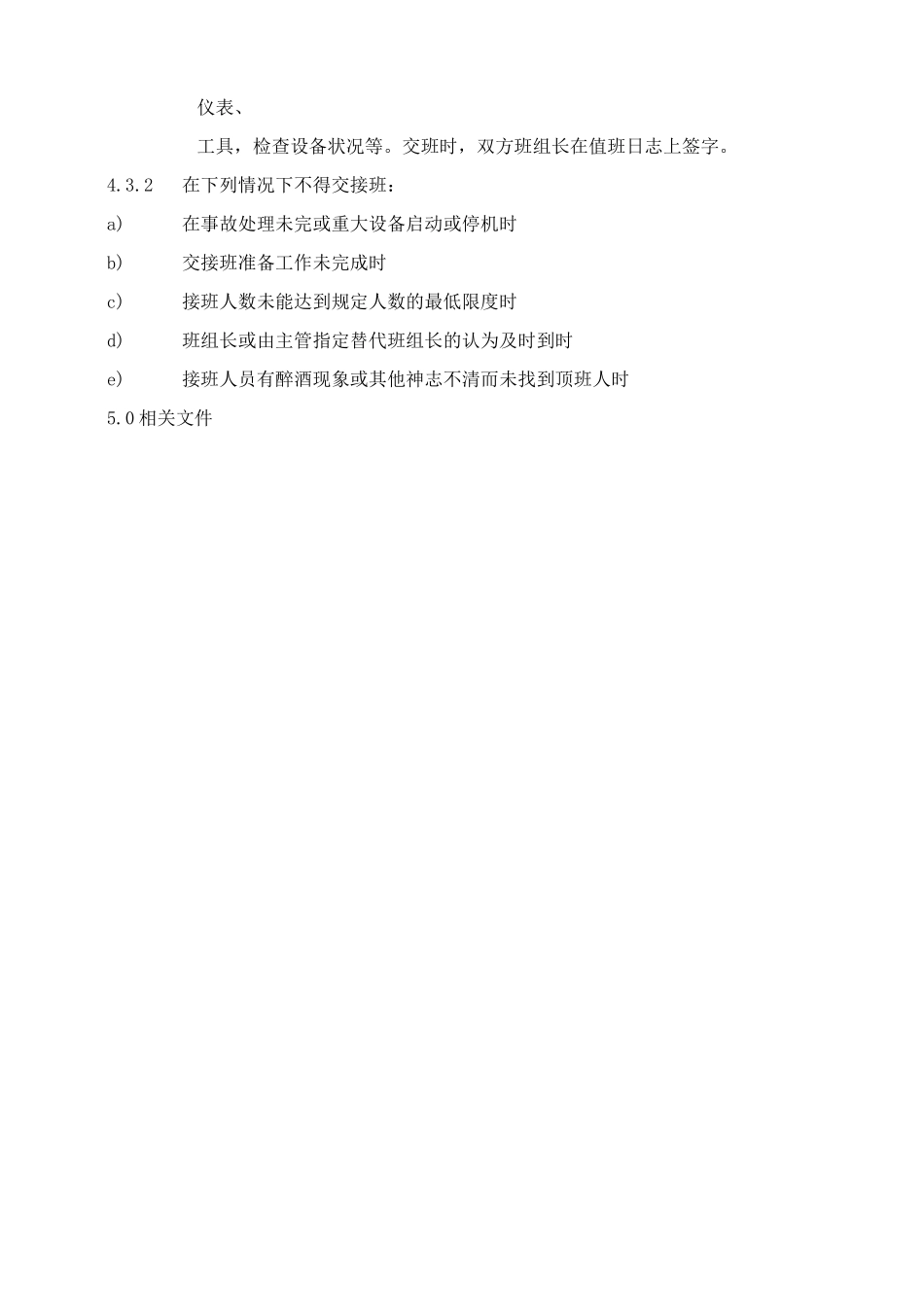 工程部公共区域设备设施运行管理规程及细节要求_第3页