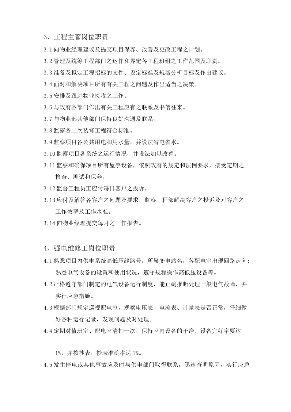 工程部及各岗位岗位职责_第3页