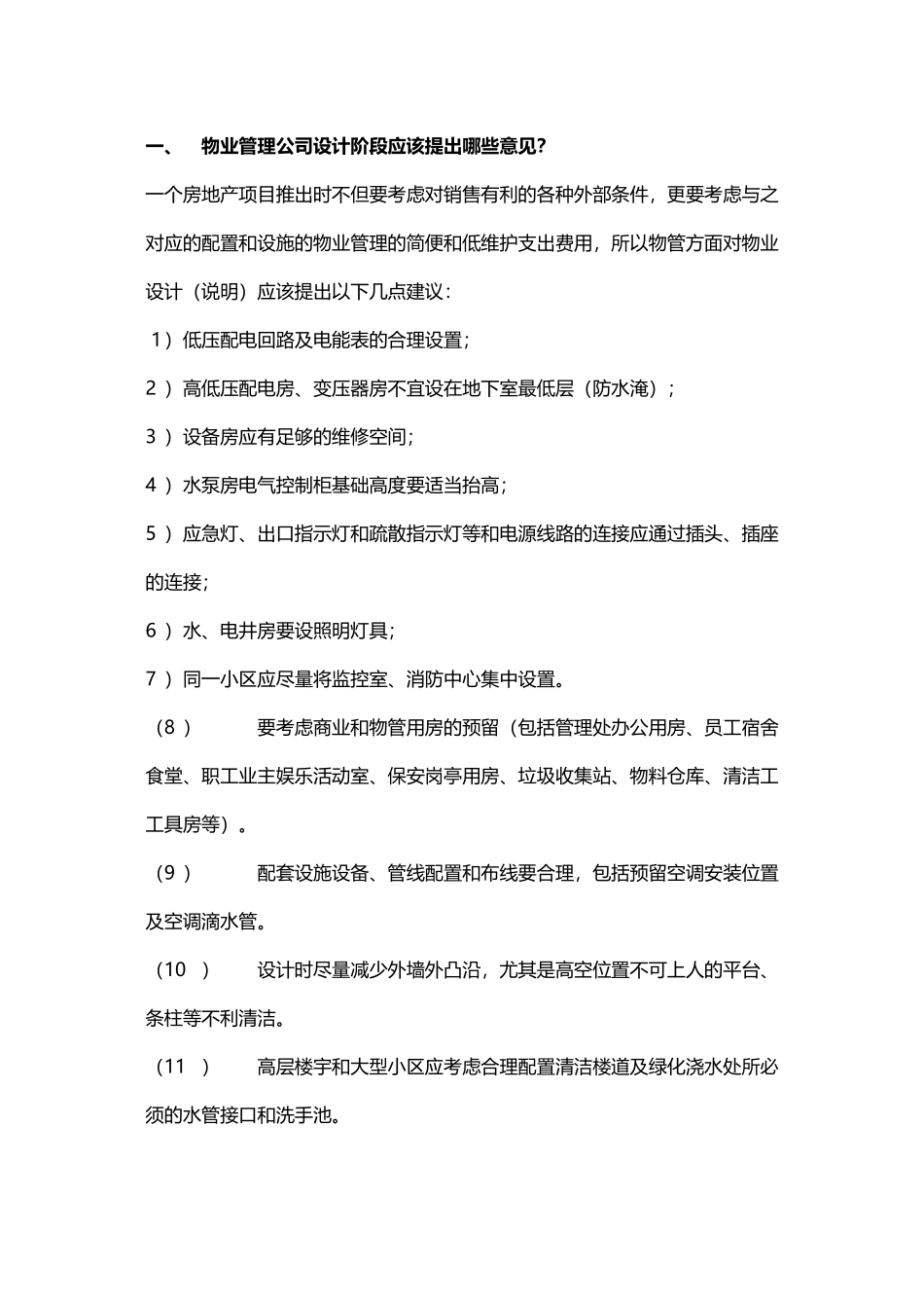 工程部前期介入注意事项_第2页