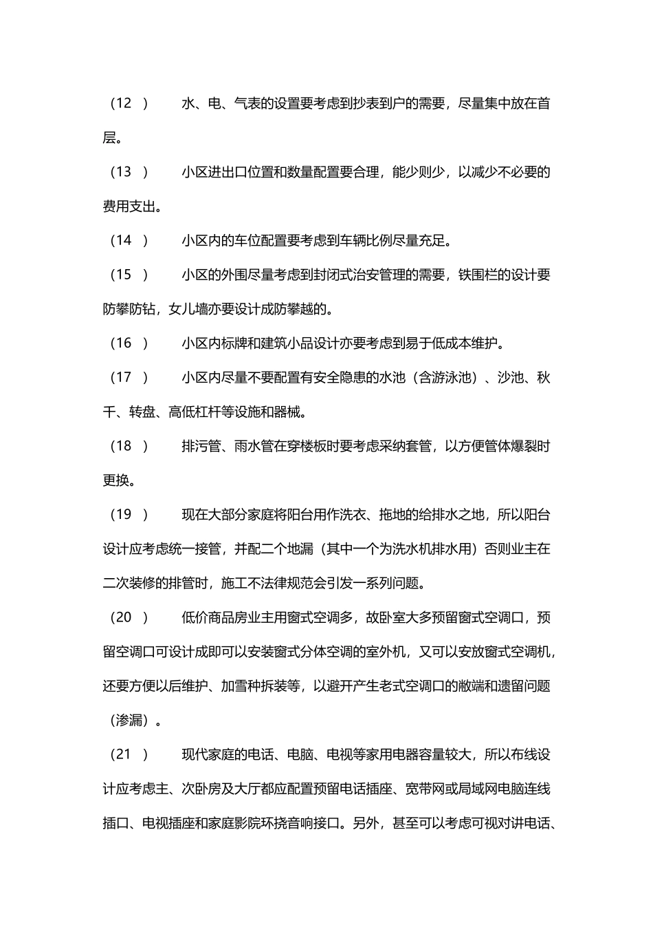 工程部前期介入注意事项_第3页