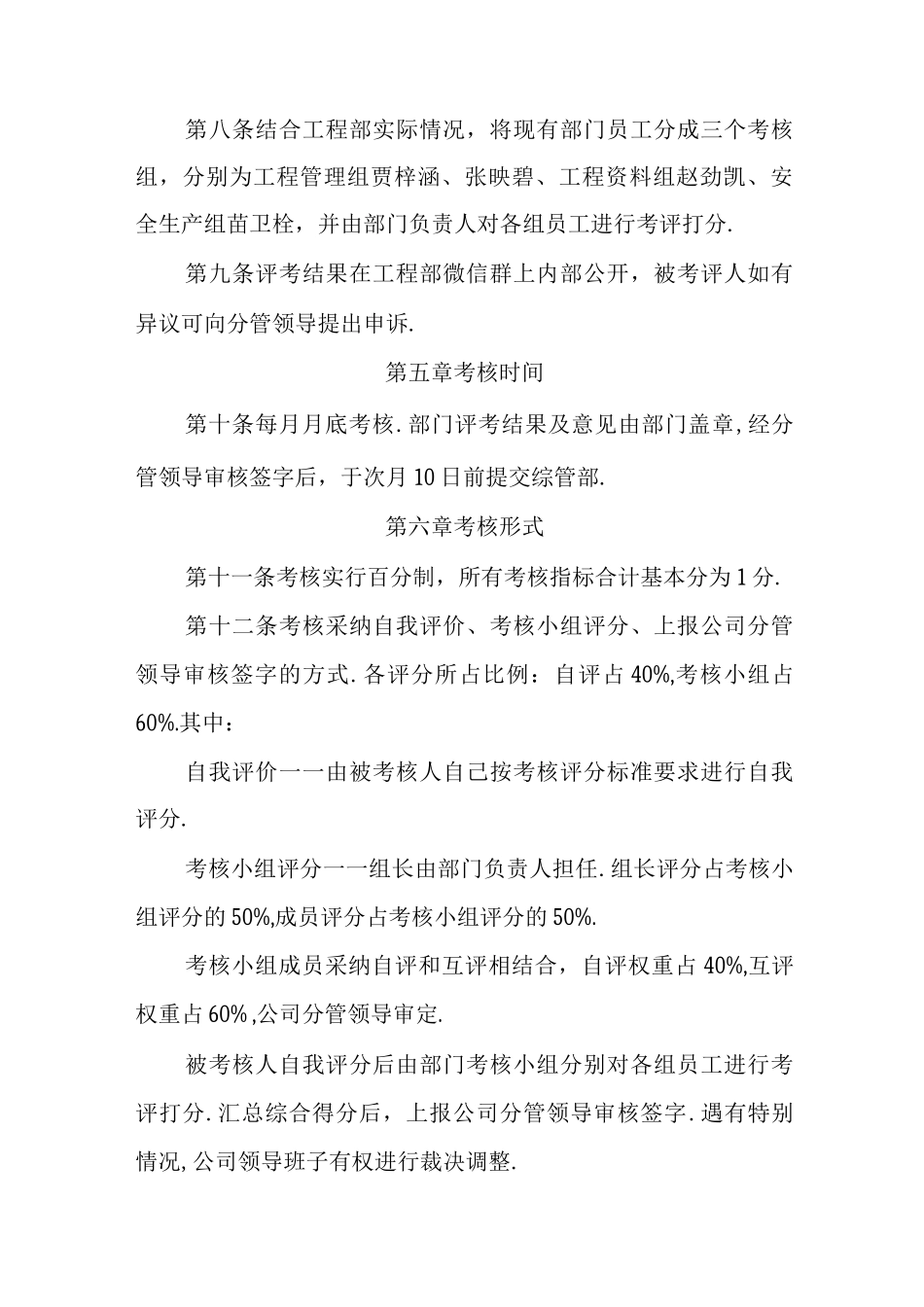 工程部员工绩效考核实施细则_第2页