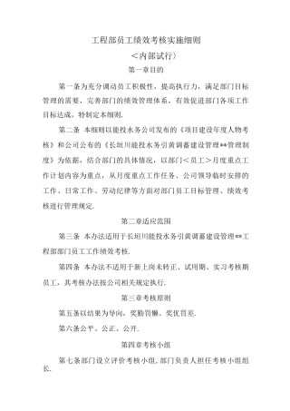 工程部员工绩效考核实施细则