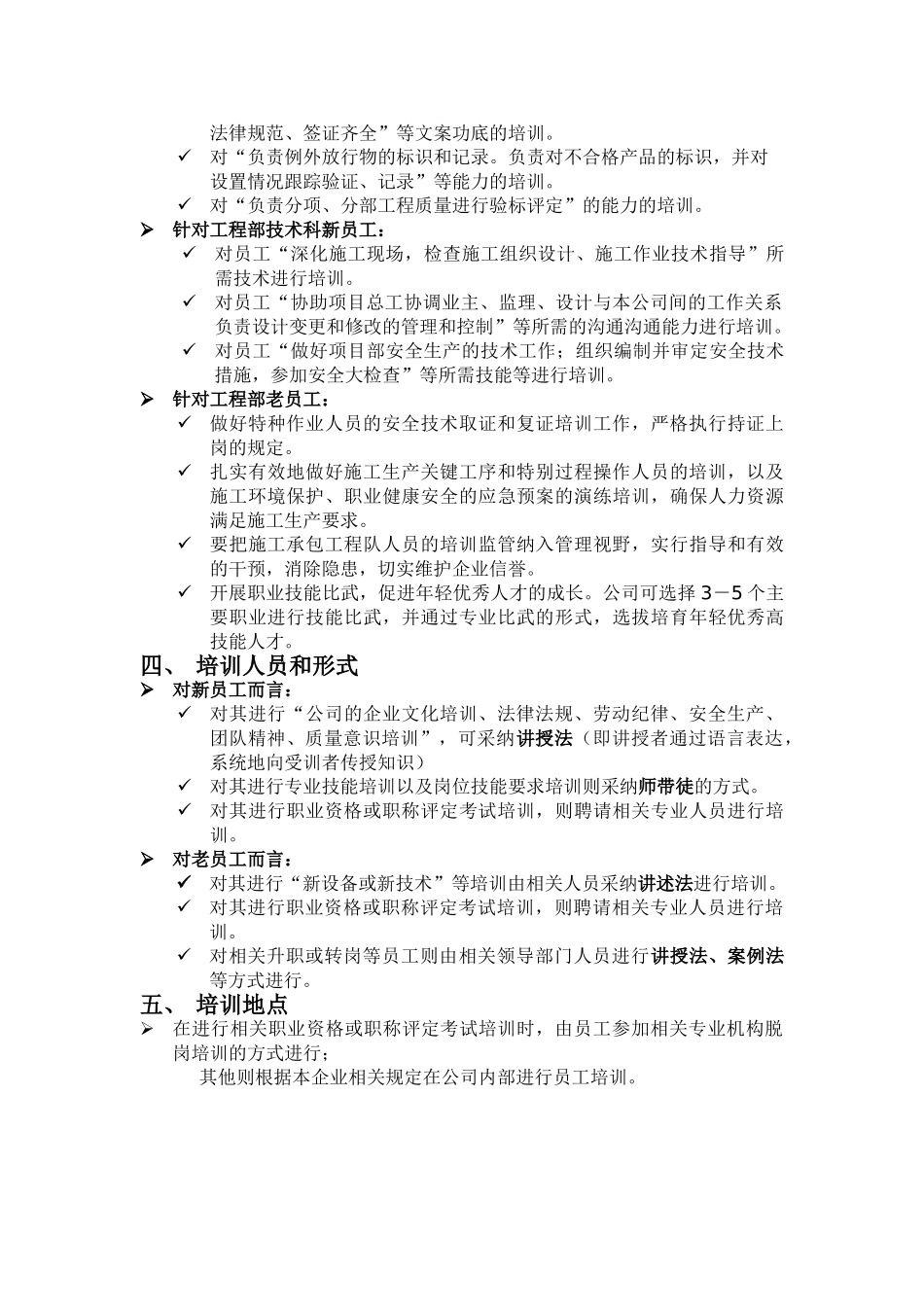 工程部员工培训方案_第2页