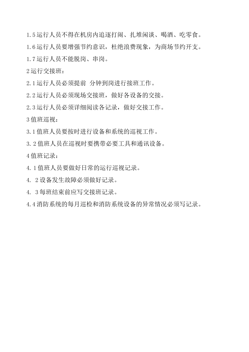 工程部员工规章制度_第2页