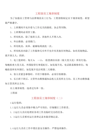 工程部员工规章制度