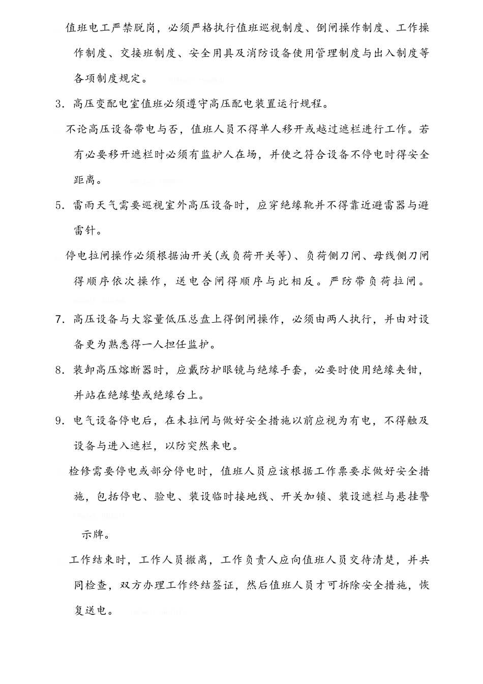 工程部安全操作规程_第3页